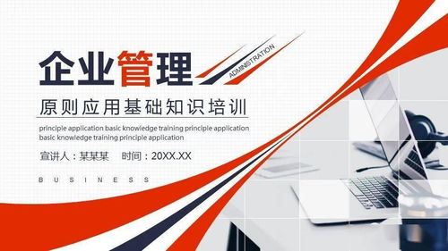 企業(yè)管理原則應(yīng)用基礎(chǔ)知識培訓(xùn)