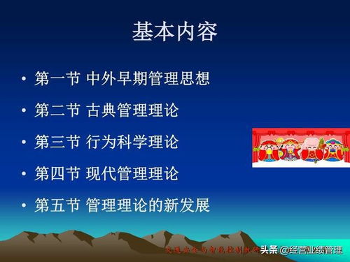 企業管理 管理思想的演進與管理理論的實踐——兼談企業管理咨詢的價值