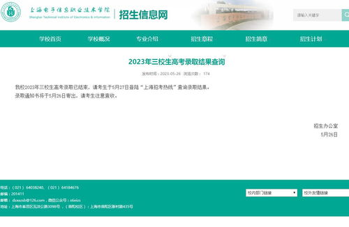 2023年上海電子信息職業技術學院招生資訊全解析 錄取查詢、招生計劃與歷年分數線